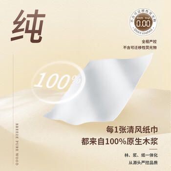 清风抽纸 原木金装抽纸3层100抽20包【金装M号】整箱纸巾（包邮） /家庭清洁/纸品 /清洁纸品 /抽纸 商品图2