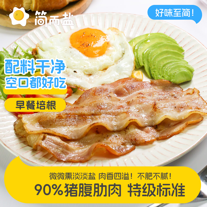 【恩妈优选】简而盐特级早餐培根400g
