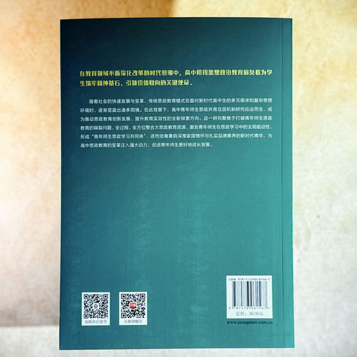 青春辉映理想之光 以“五史”教育为抓手构建高中青年师生思政共育互促机制的校本实践 商品图2