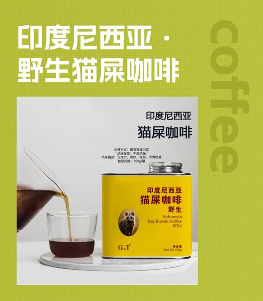 野生猫屎咖啡 商品图0