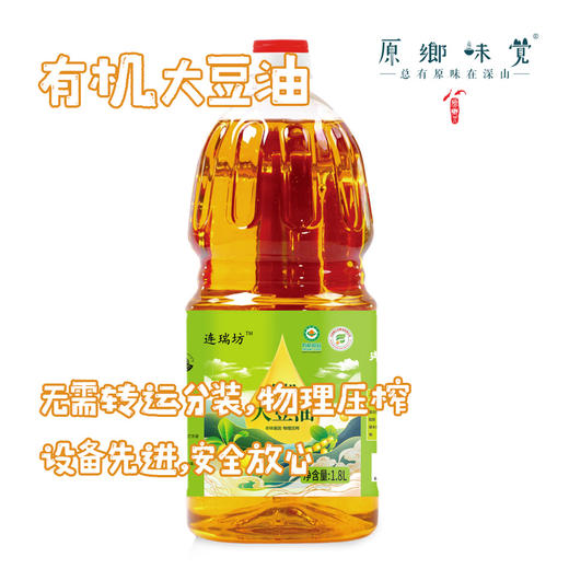 有机大豆油（基地直发-三通一达包邮）| 多种规格，来自大连，生产者：连瑞坊【合作生产，公平贸易】 商品图0