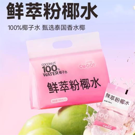 鲜萃椰子水 | 严选泰国香水椰品种，椰香浓郁！自然风味，甜度仅来自椰子本身，甜润沁心鲜滋味！现摘鲜椰 商品图9