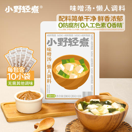 小野轻煮 味噌汤 200g 多规格 商品图0