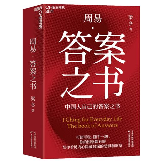 “梁品周易”系列三部曲  换个视角读《周易》，前传+解卦+工具，一套在手，应有尽有！ 商品图4