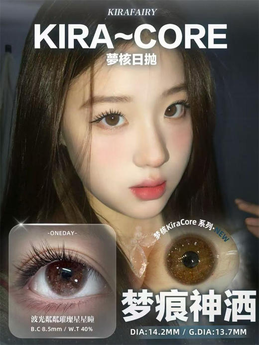 Kira Fairy 梦痕神洒 日抛直径14.2mm日常美瞳 灰色 商品图0