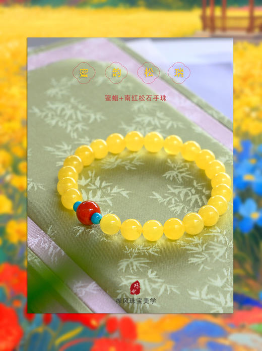 巧也【蜜韵.松瑞】8mm蜜蜡配南红松石手珠国风手串禅意风 商品图1