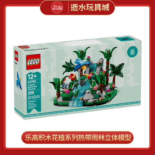 乐高积木    L40782   花植系列热带雨林立体模型 商品图0