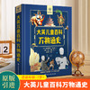 大英儿童百科 万物通史 商品缩略图0