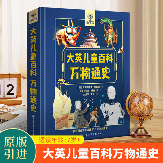 大英儿童百科 万物通史 商品图0