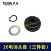 【货号02150】电锤配件26电锤橡胶帽橡胶帽三件套 商品缩略图3