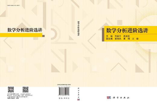 数学分析进阶选讲 商品图3