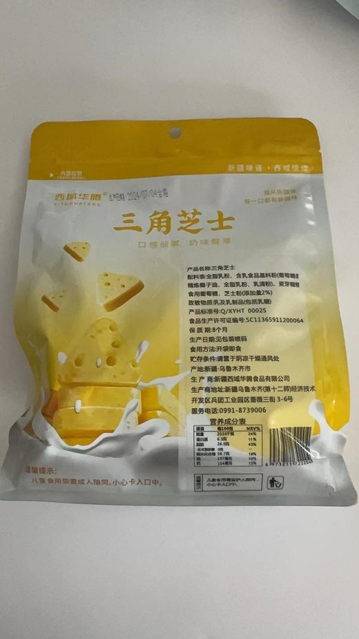 【新疆军垦】西域华腾 三角芝士 268g 商品图5