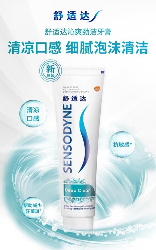 舒适达沁爽劲洁牙膏100g（90g+10g） 商品图0