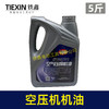 【货号04300】空压机机油 空压机专用机油【5斤】 商品缩略图0