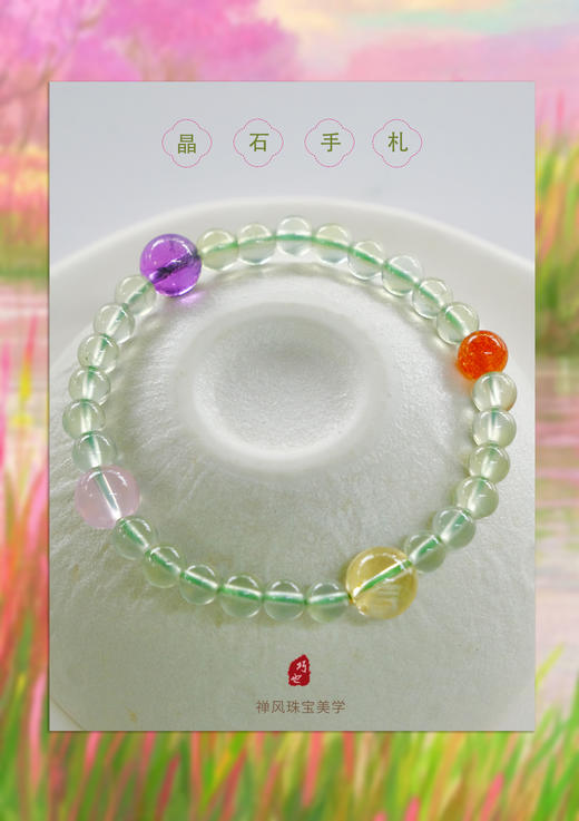巧也【禅韵.晶石手札】6mm葡萄晶配多彩水晶珠手珠国风手串禅意风 商品图1