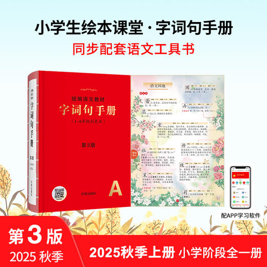 绘本课堂-单册（2025秋季新版上册） 商品图4