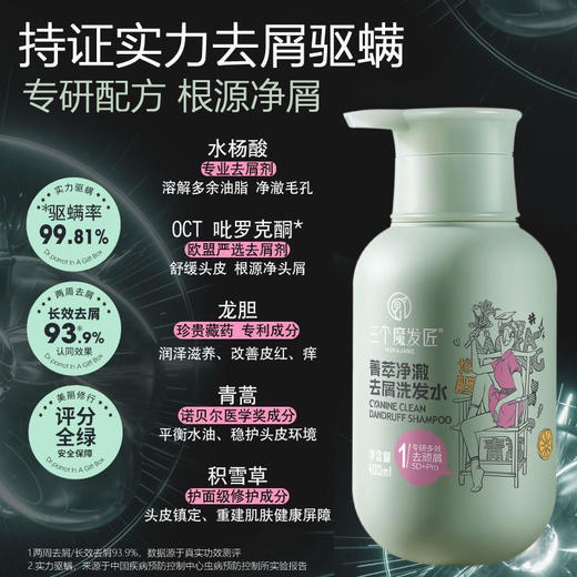 三个魔发匠菁萃净澈祛屑洗发水【宝库优选】 商品图2