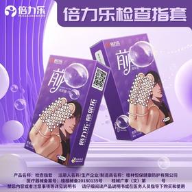 【中红专属】倍力乐前戏专用颗粒避孕套