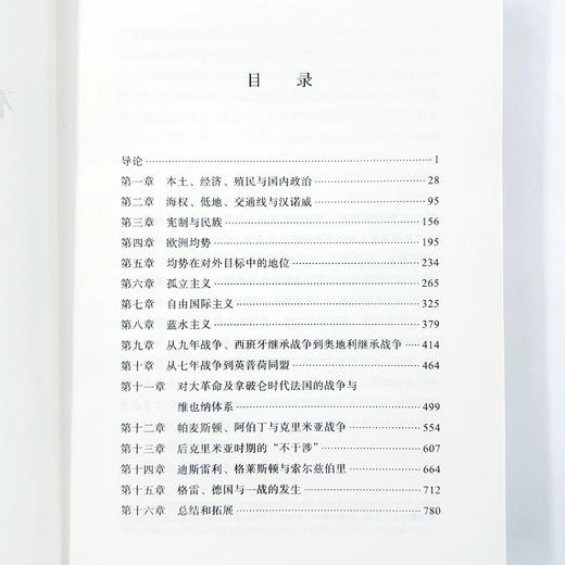 不列颠大战略的神话：英国与欧洲世界中的国际政治斗争，1689—1914  梅然 著 商品图7