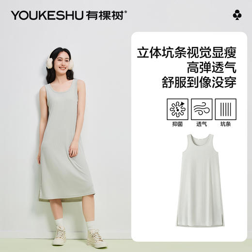 【5A抑菌】【有棵树】女士裙子凉感坑条背心裙居家睡裙 商品图2