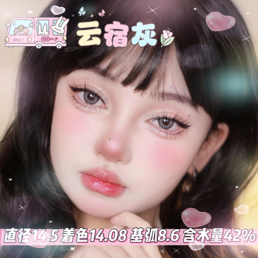 lillilly 月抛【云宿灰】14.5mm 商品图0