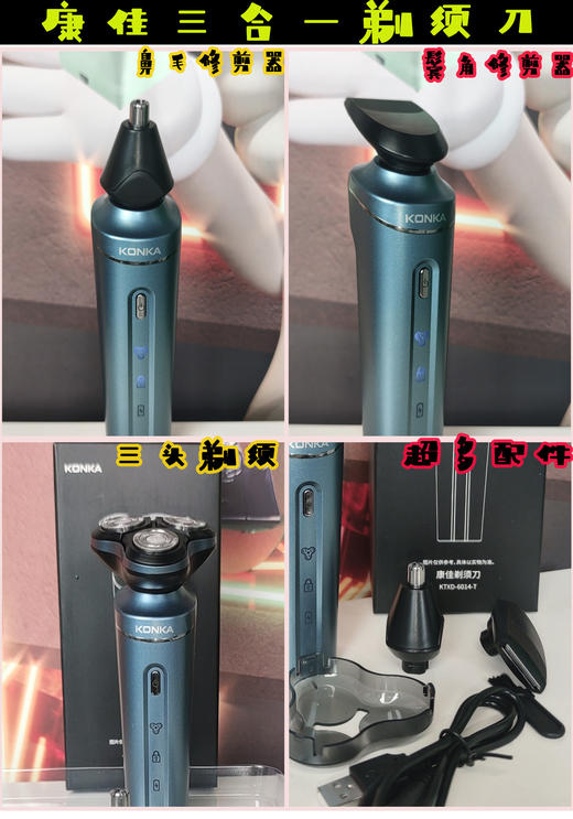 康佳老品牌正品多功能3D浮动剃须刀 商品图6