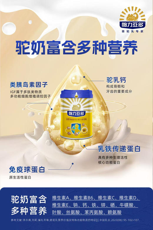 【帕力亚多骆驼奶360克】
零售价一罐456元，活动买一送一，共两罐456元👍👍
(360克一罐折实价228元) 商品图2