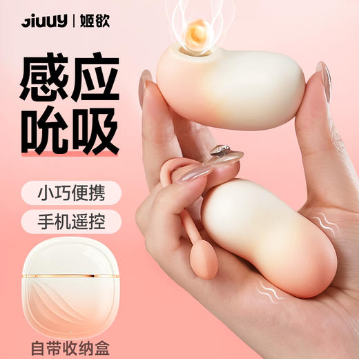 【小豌兜】跳蛋女用感应吮吸app远程遥控震 商品图0