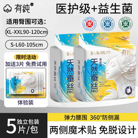 【医护级认证】有纯新升级蚕丝PRO系列日安裤赠免费试用