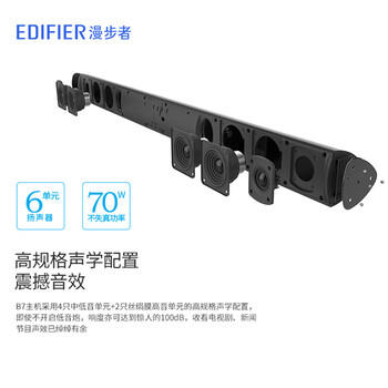 漫步者（EDIFIER）B7 专业电视音响 家庭影院 无线蓝牙回音壁 黑色 /数码 /影音娱乐 /音箱/音响 商品图2