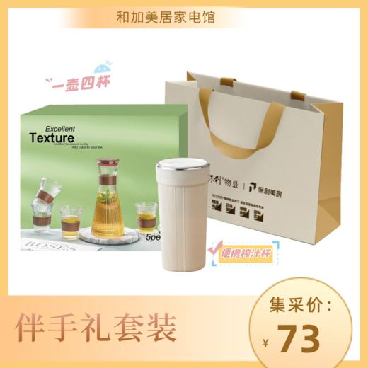 （24套起订）定制伴手礼_海牌便携榨汁杯+一壶4杯水具套装 商品图0