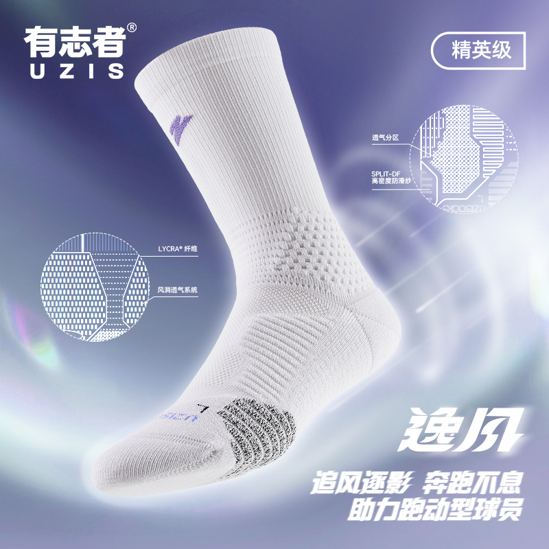 有志者UZIS美式精英篮球袜男夏季透气专业防滑实战训练长筒袜逸风