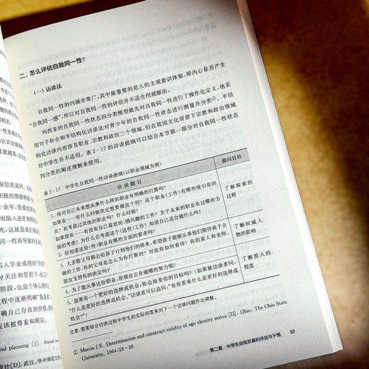 从“心”理解学生 中学生心理评估与干预策略 青少年心理教育 商品图13