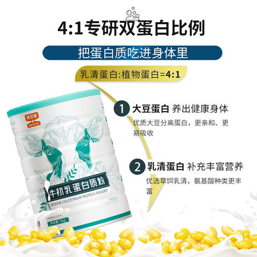 英贝健牛初乳蛋白粉1kg+益生菌蛋白粉1kg   各1罐 商品图5