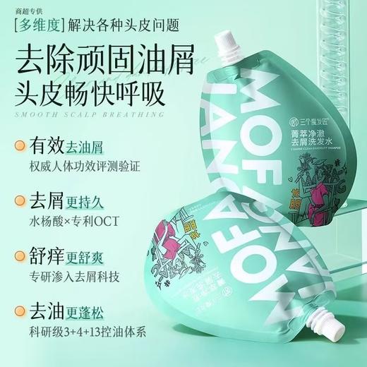 三个魔发匠菁萃净澈祛屑洗发水【宝库优选】 商品图0