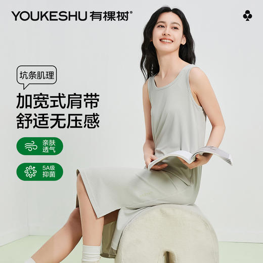 【5A抑菌】【有棵树】女士裙子凉感坑条背心裙居家睡裙 商品图1