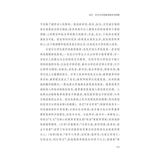 高校德育共同体：多元视角的解读/德育与学生发展研究系列丛书/任少波著/浙江大学出版社 商品图3