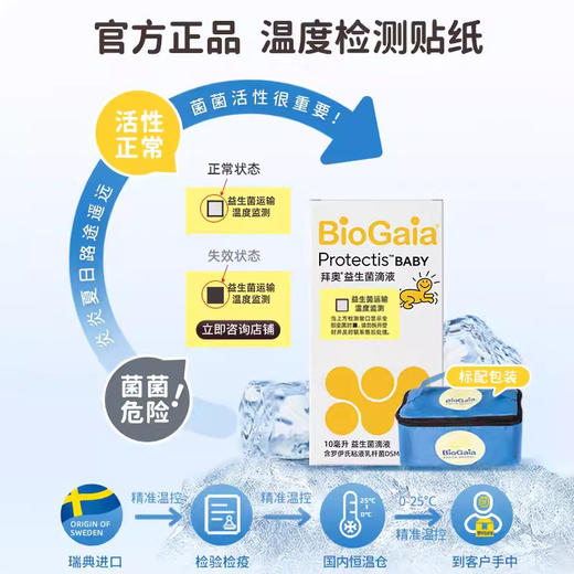 「BioGaia 拜奥」婴幼儿童益生菌滴剂5ml/10ml 商品图4