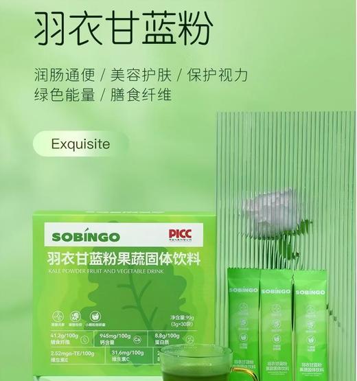 3-7天发货【自营】SOBINGO 羽衣甘蓝粉 90g(3g*30袋） 商品图0