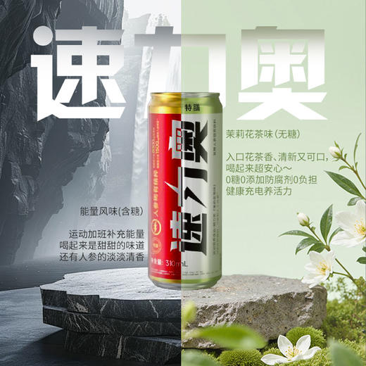 速力奥发酵人参营养饮料 310ml/罐 能量味/茉莉味 商品图8