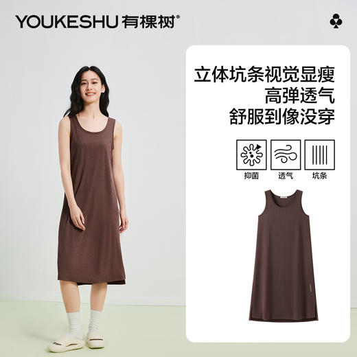 【5A抑菌】【有棵树】女士裙子凉感坑条背心裙居家睡裙 商品图5