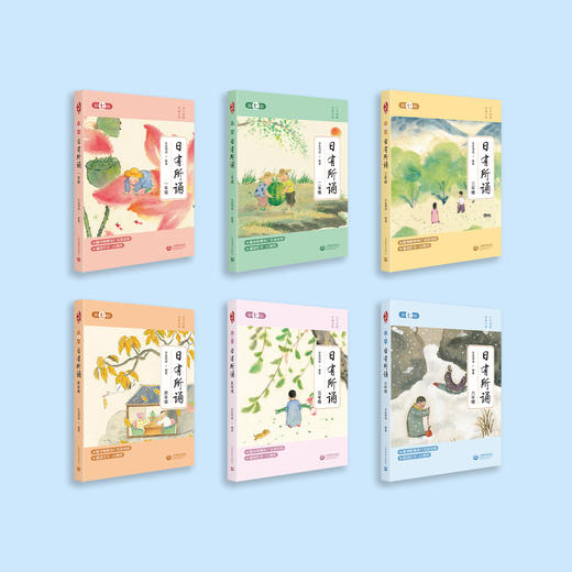 《日有所诵·第七版·1-6年级》（全6册） 商品图1