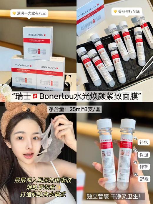 Bonertou泊娜朵复合水光试管白管面膜补水提亮肤色修复收毛孔保湿 瑞士 商品图1