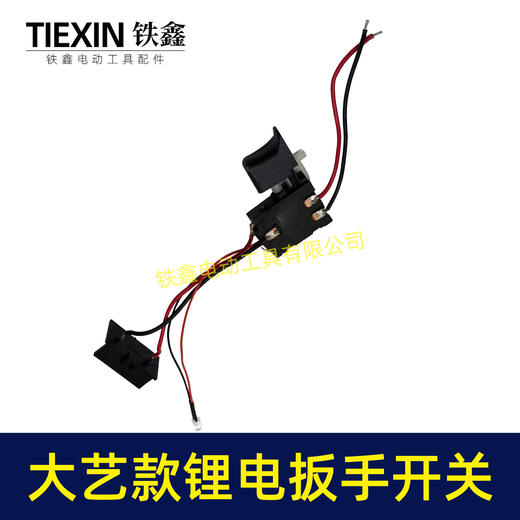 【货号02777】大艺电扳手开关锂电扳手配件电动扳手 商品图1