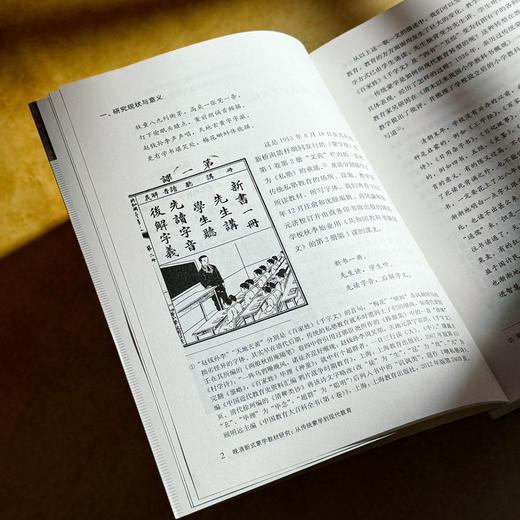晚清新式蒙学教材研究 从传统蒙学到现代教育 张心科 近代教育史 商品图8
