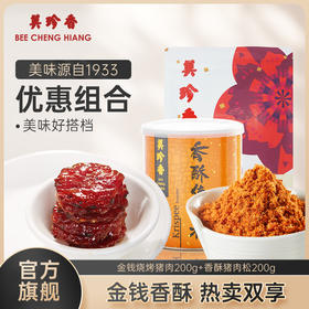 美珍香迷你金钱烧烤猪肉200g+香酥猪肉松200g肉类美食组合更优惠