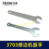 【货号01259】配牧田修边机扳手3701/3703修边机夹头拆卸扳手雕刻机扳手 商品缩略图6