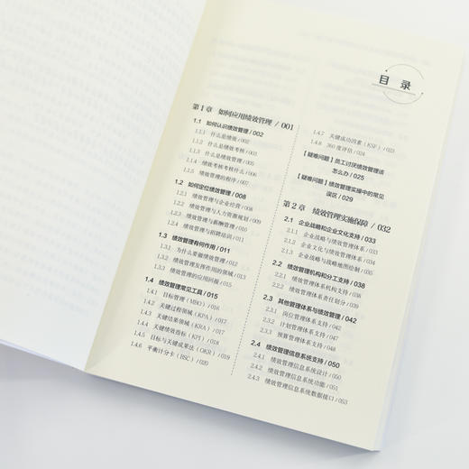 绩效管理与量化考核从入门到精通第3版 任康磊 HR技能提升系列 AI绩效管理薪酬体系设计激励量化考核人力资源管理书籍 商品图4