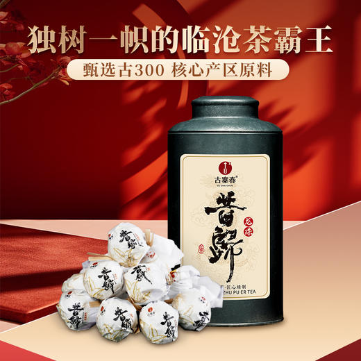 【昔归龙珠】临沧“茶霸王”普洱茶生茶2023年春茶云南古树小沱茶特级茶叶70g/罐 商品图0
