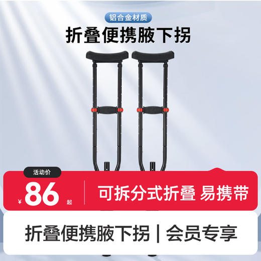 可靠拐杖YC8130    三合一拆分式折叠腋下拐  铝合金拐 商品图0